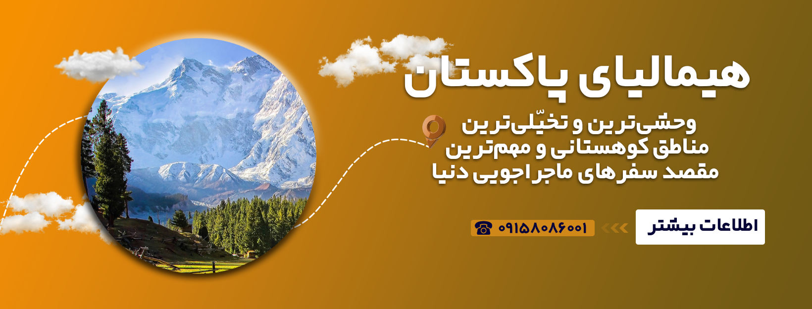 سفر گروهی پاکستان