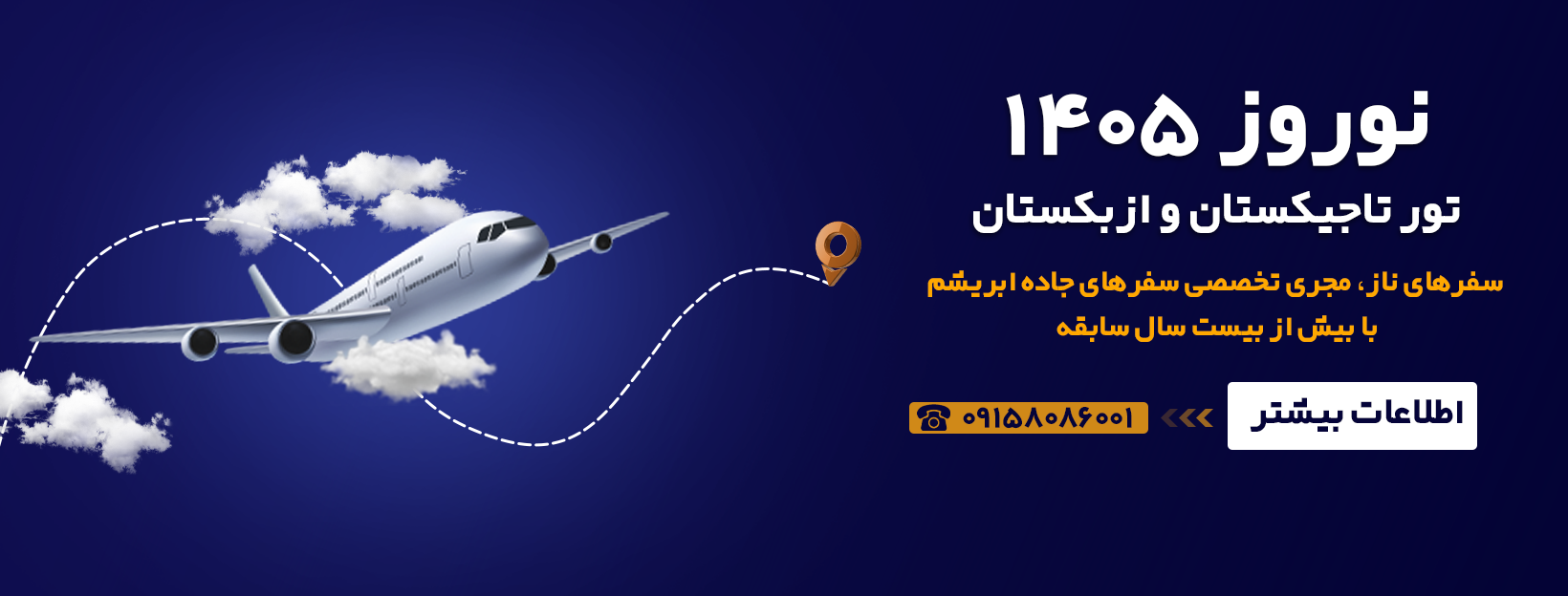 تور تاجیکستان و ازبکستان