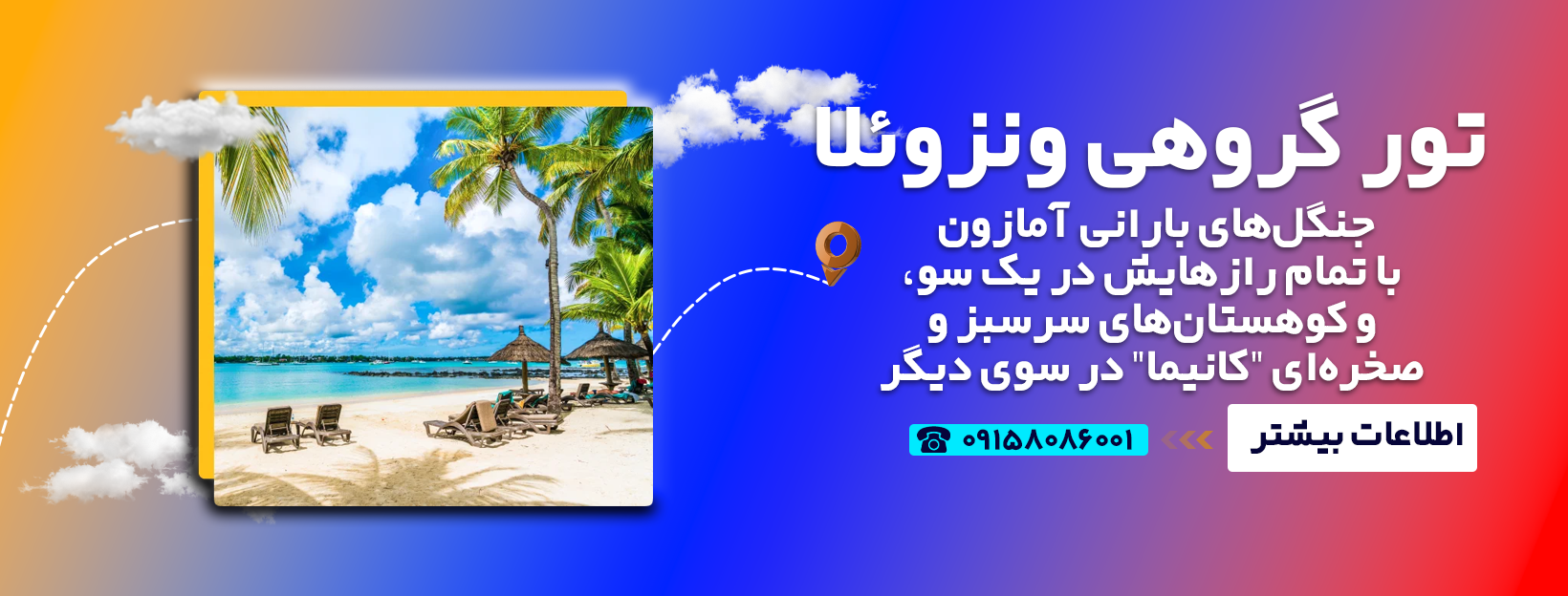 تور ونزوئلا