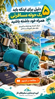 پنج دلیل برای اینکه باید یک حوله مسافرتی همراه خود داشته باشید