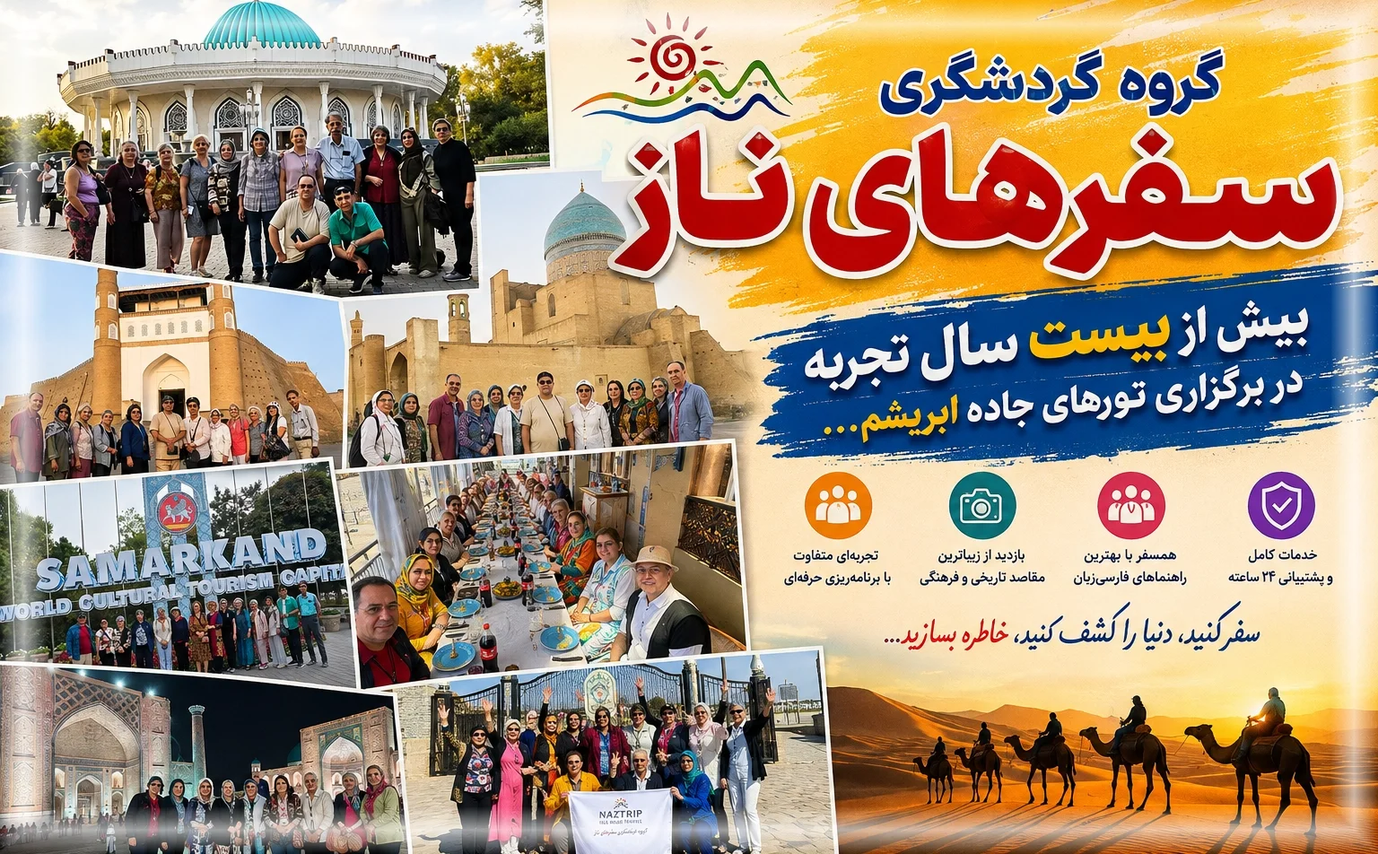 بنر گروه گردشگری سفرهای ناز با تصویرهای برنامههای اجرا شده در سالهای گذشته