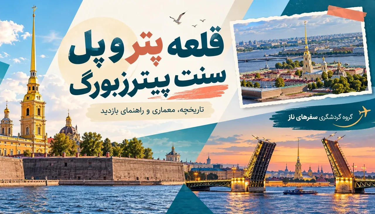 قلعه پتر و پل سنت پیترزبورگ؛ تاریخچه، معماری، زندان سیاسی و راهنمای بازدید