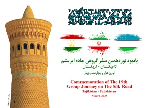یادبود نوزدهمین سفر گروهی جاده ابریشم