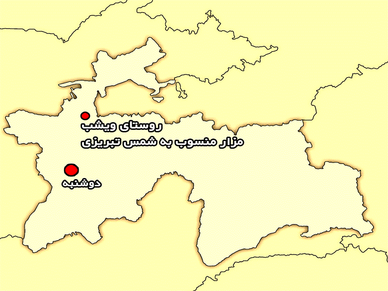 مزار منسوب به شمس تبريزي (سبزپوش تبريزي) در تاجیکستان
