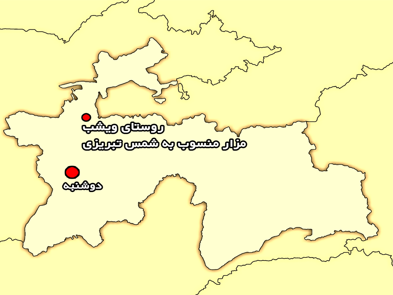 مزار منسوب به شمس تبریزی در ویشب تاجیکستان