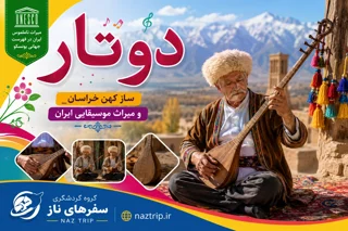 دوتار؛ ساز کهن خراسان و میراث موسیقایی ایران در یونسکو
