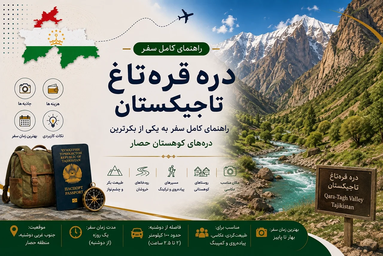 دره قرهتاغ تاجیکستان؛ راهنمای کامل سفر به یکی از بکرترین درههای کوهستان حصار