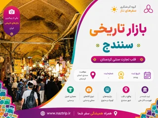 بازار تاریخی سنندج؛ قلب تجارت سنتی کردستان