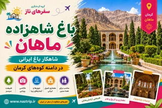 باغ شاهزاده ماهان؛ شاهکار باغ ایرانی در دامنه کوههای کرمان
