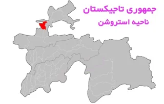 استروشن تاجیکستان؛ راهنمای شهر تاریخی، جاذبهها و مسیر سفر
