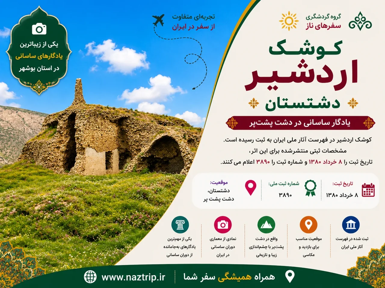 کوشک اردشیر دشتستان؛ یادگار ساسانی در دشت پشت‌پر