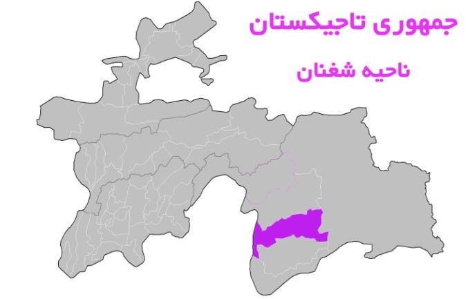 ناحيه شوغنان به مركزيت شهر خاروغ