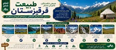 فصل ششم: طبیعت قرقیزستان؛ سرزمین کوهستان‌های افسانه‌ای، دریاچه‌های فیروزه‌ای و مناظر بکر