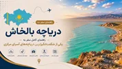 دریاچه بالخاش قزاقستان؛ راهنمای کامل سفر به یکی از شگفت‌انگیزترین دریاچه‌های آسیای مرکزی