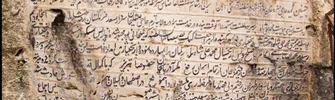 سنگ نوشته های پیرغار