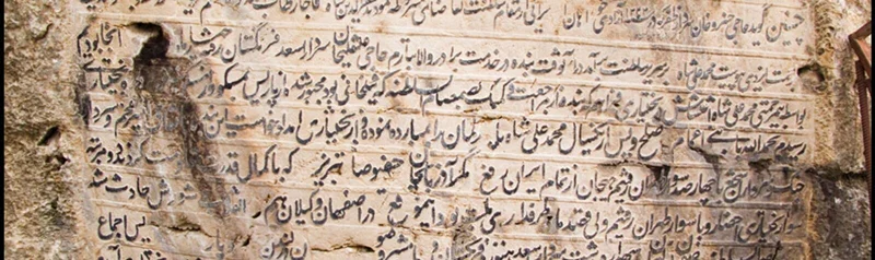 سنگ نوشته های پیرغار