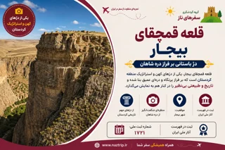 قلعه قمچقای بیجار؛ دژ باستانی بر فراز دره شاهان