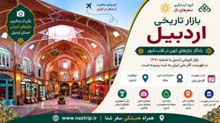 بازار تاریخی اردبیل؛ یادگار بازارهای کهن در قلب شهر