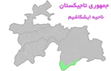 ناحيه ایشكاشيم به مركزيت روستای ایشكاشيم