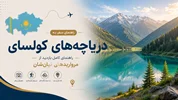 دریاچه‌های کولسای؛ راهنمای کامل بازدید از مرواریدهای تیان‌شان