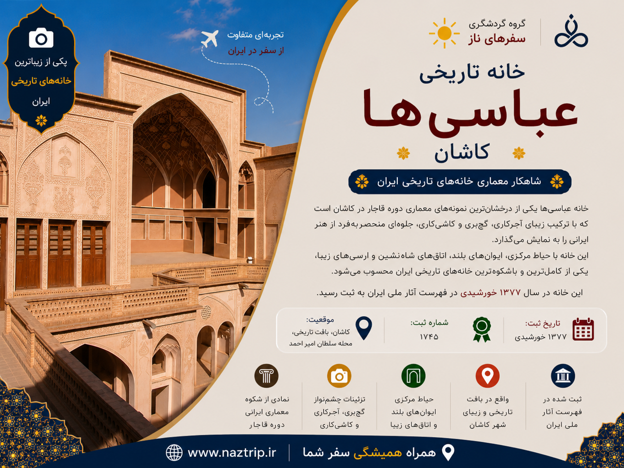 خانه عباسی‌ها کاشان؛ شاهکار معماری خانه‌های تاریخی ایران