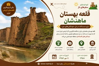 قلعه بهستان ماهنشان؛ دژی دستکند در دل «دودکشهای جن»