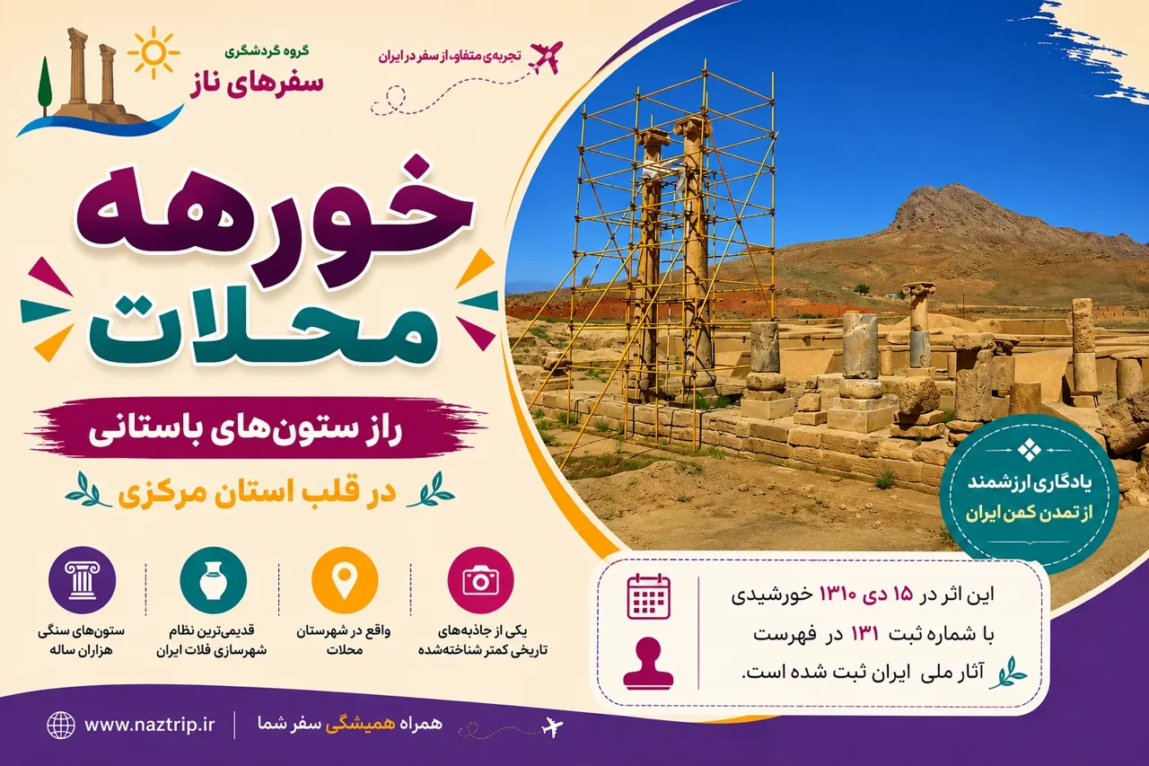 خورهه محلات؛ راز ستونهای باستانی در قلب استان مرکزی