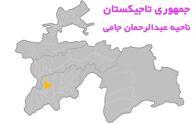 ناحيه عبدالرحمان جامی به مركزيت منطقه كوی بيشف