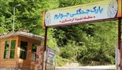 پارک جنگلی جوارم
