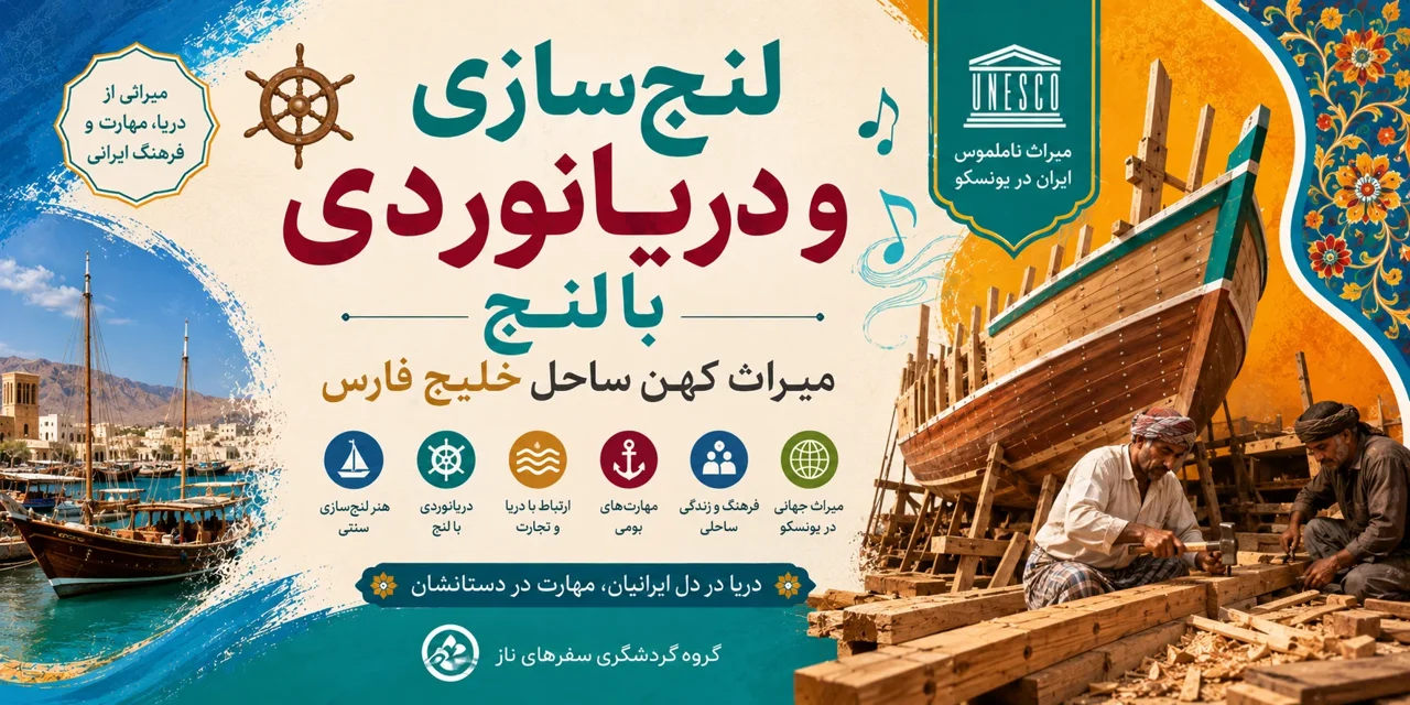 لنج‌سازی و دریانوردی با لنج؛ میراث کهن ساحل خلیج فارس