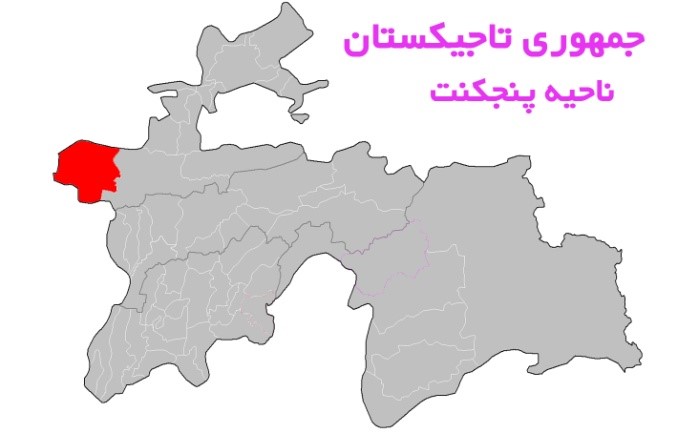 ناحيه پنجكنت به مركزيت شهر پنجكنت