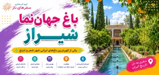 باغ جهاننما شیراز؛ یکی از کهنترین باغهای ایرانی شهر شعر و نارنج