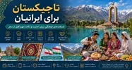 فصل دهم: تاجیکستان برای ایرانیان؛ شباهت‌های فرهنگی، زبان، امنیت و نکات مهم قبل از سفر