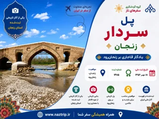 پل سردار زنجان؛ یادگار قاجاری بر زنجانرود