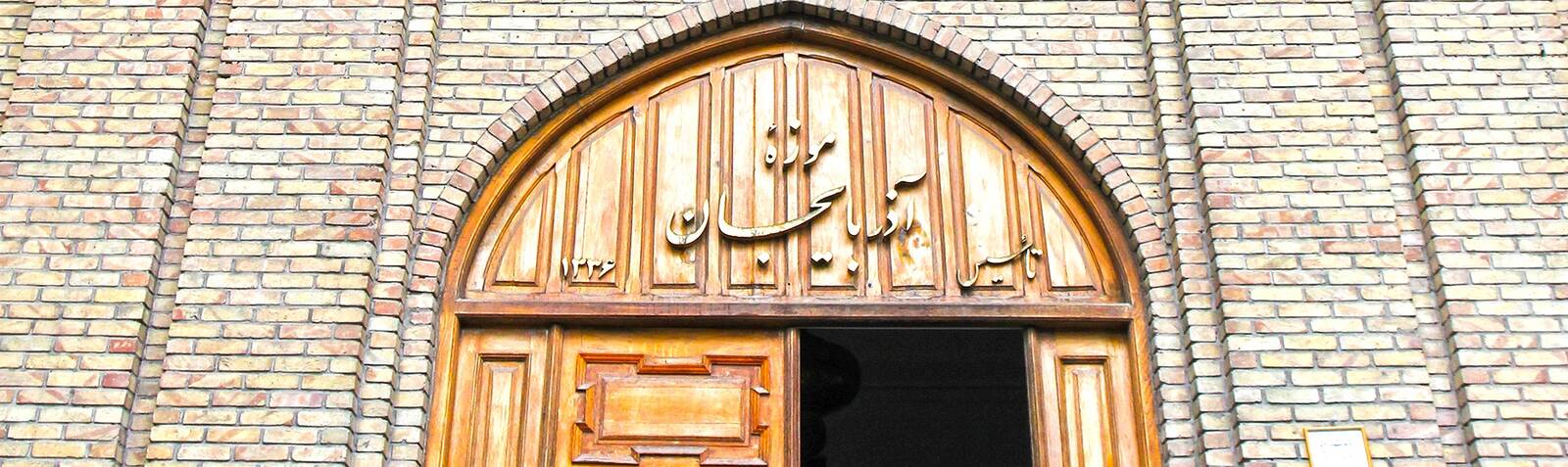 موزه آذربایجان