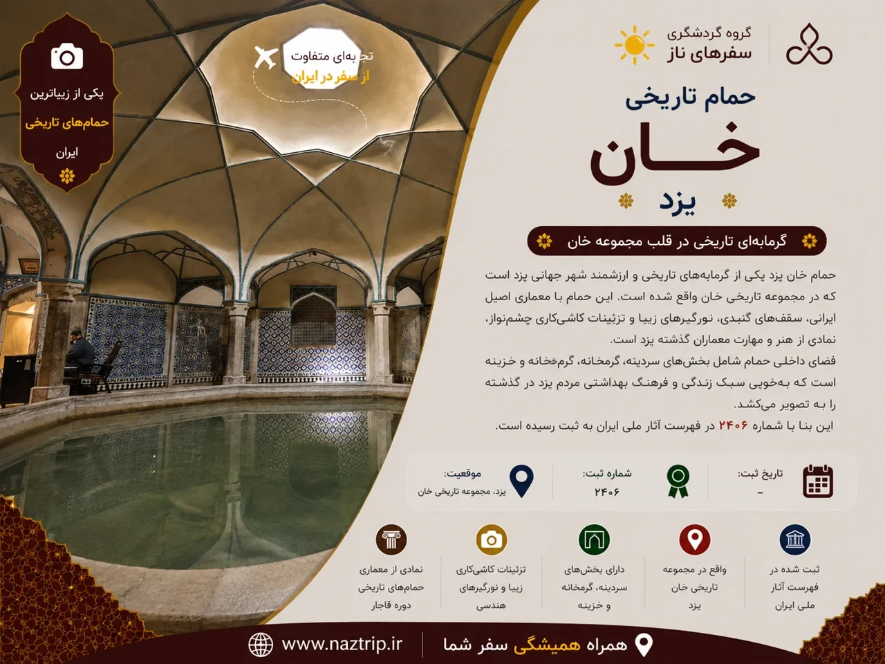 حمام خان یزد؛ گرمابهای تاریخی در قلب مجموعه خان