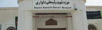 خانه رئیسعلی دلواری