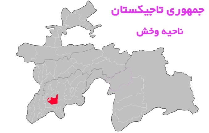 ناحيه وخش به مركزيت منطقه وخش