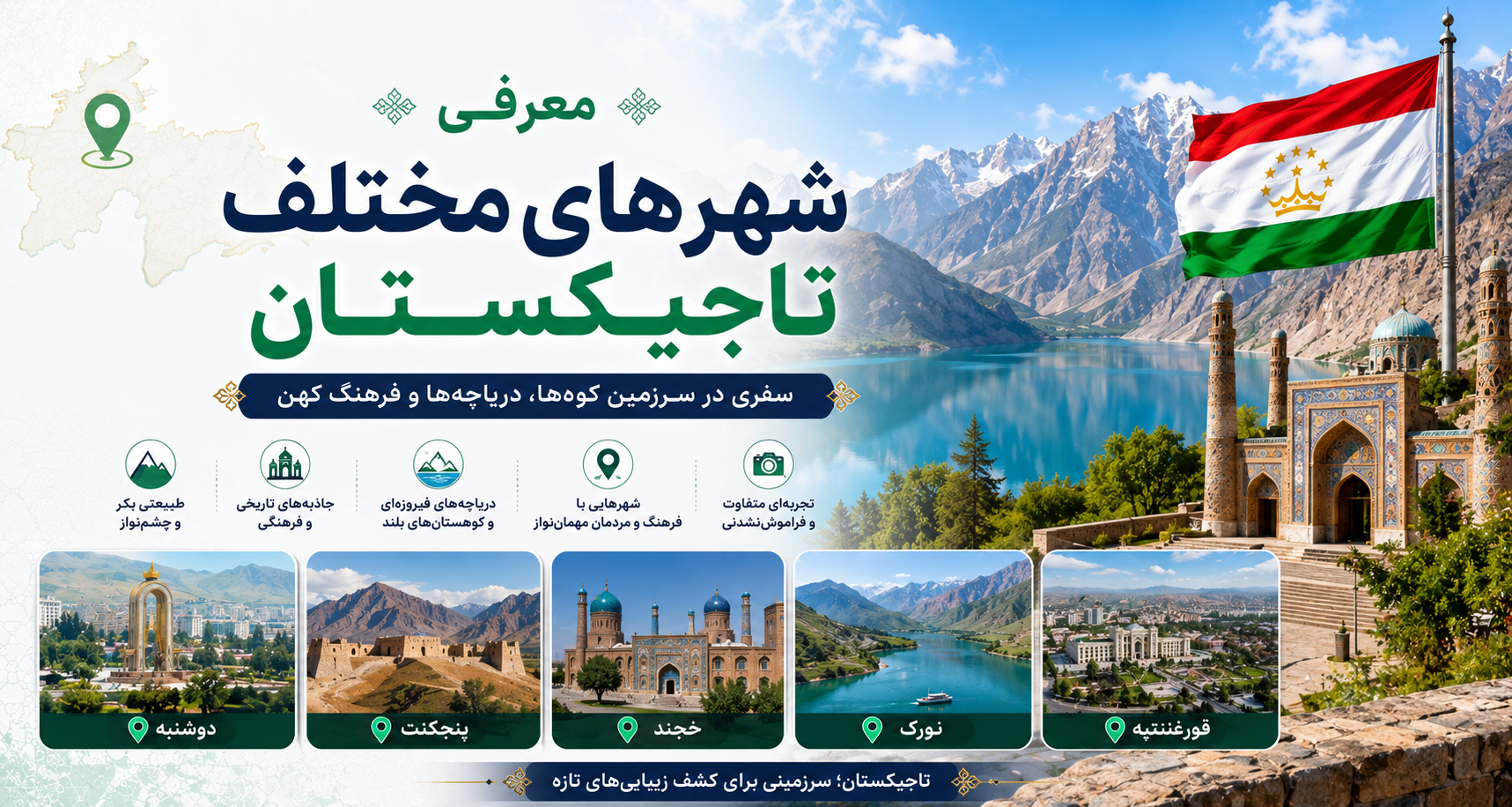 فصل چهارم: معرفی کامل شهرهای تاجیکستان؛ راهنمای سفر به مهم‌ترین شهرهای گردشگری