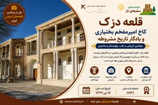 قلعه دزک؛ کاخ امیرمفخم بختیاری و یادگار تاریخ مشروطه