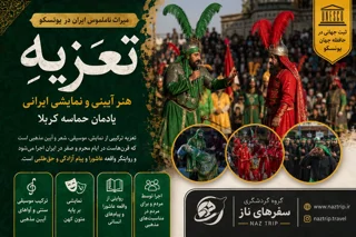 تعزیه؛ هنر آیینی و نمایشی ایرانی و میراث ناملموس جهانی یونسکو