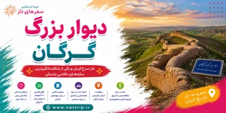 دیوار بزرگ گرگان؛ مار سرخ ایران و یکی از شگفتانگیزترین سازههای دفاعی باستان