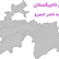 ناحيه ناصر خسرو به مركزيت روستای بخاری