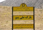 پارک ملی بمو