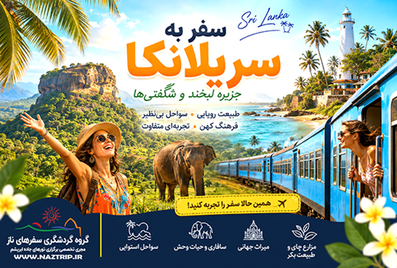 سریلانکا؛ سرزمین سواحل بی‌انتها، تاریخ و حیات‌وحش